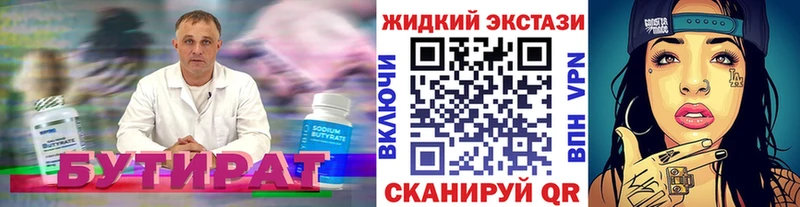 БУТИРАТ 1.4BDO  закладки  Шимановск 